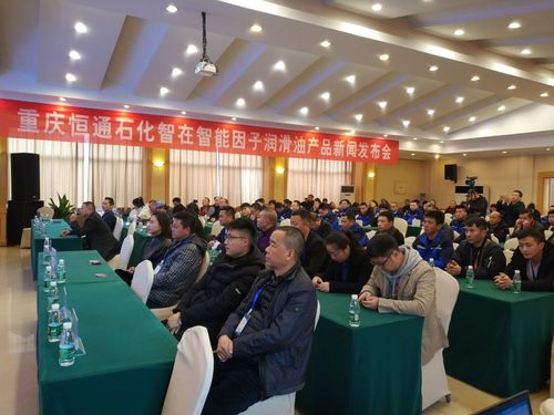 恒通石化举行智在润滑油新品发布会 梯级销售模式将打通全国通道-新浪