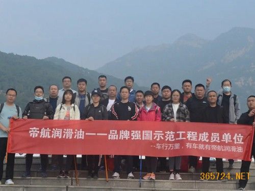帝航润滑油团建活动-润滑商情-南京润道