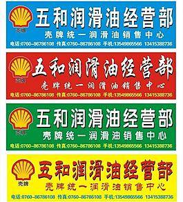 长城润滑油广告牌图片_长城润滑油广告牌素材_长城润滑油广告牌模板免费下载
