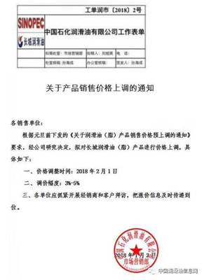 刚刚,长城、龙蟠润滑油涨价,下一个是谁?