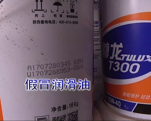 这个地方出现一批 特价 润滑油,如果你也买了,可要当心