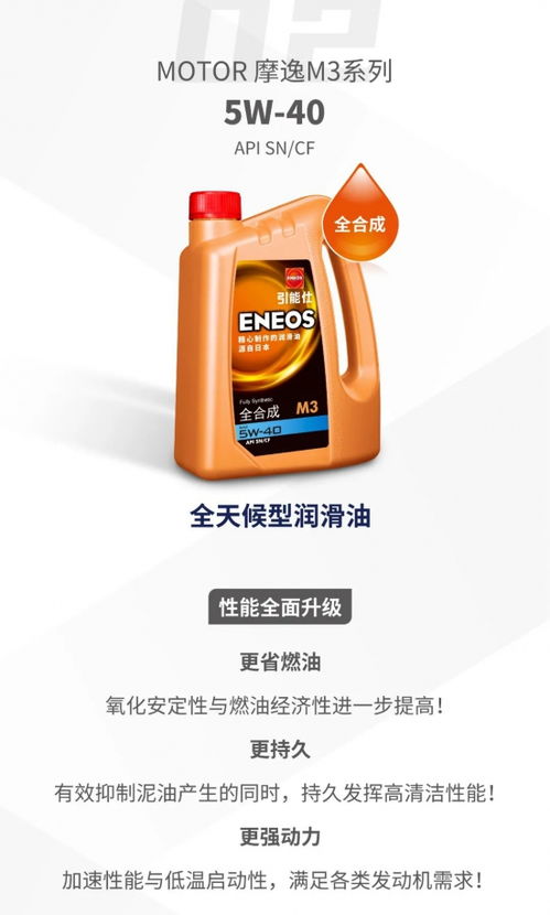 eneos引能仕润滑油产品升级 节能顺畅的motor摩逸m3系列