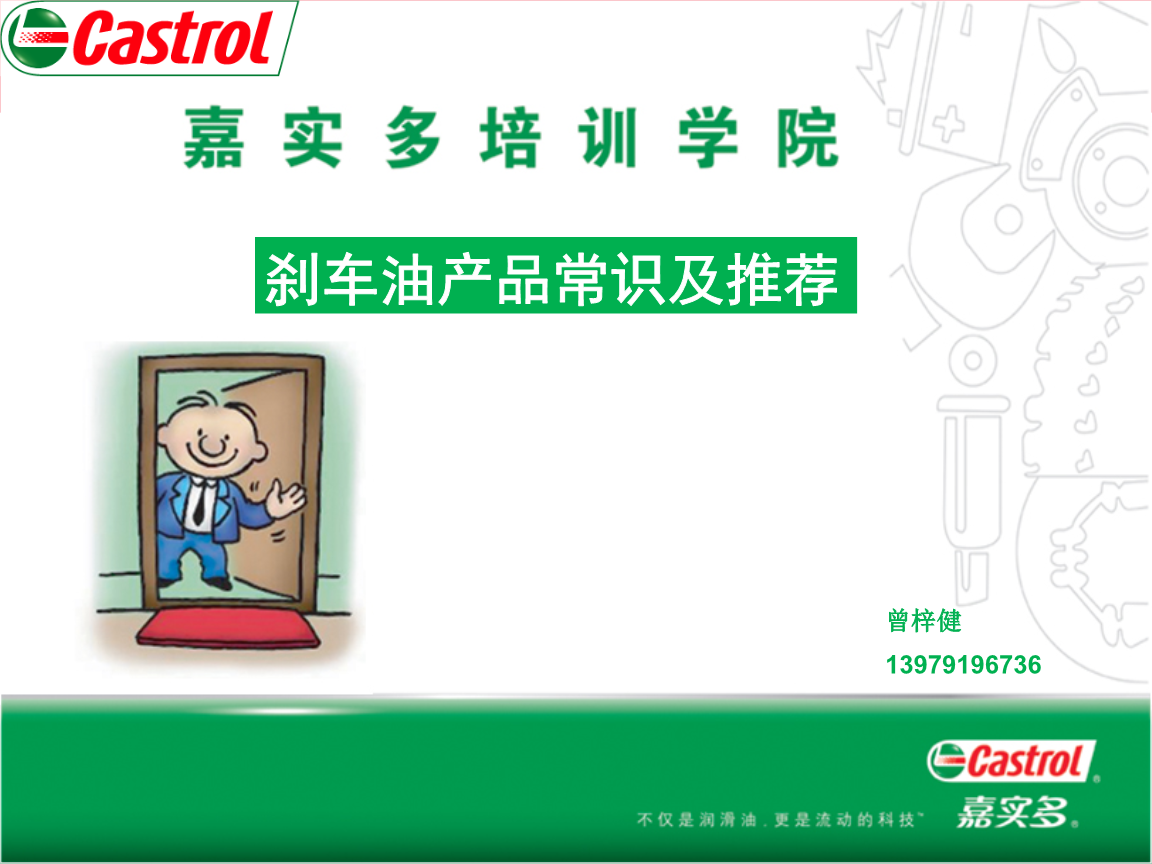 润滑油销售人员基础培训要点