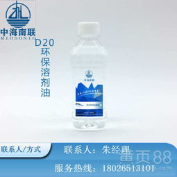 【d20环保溶剂油销售中海南联为您提供优质d20环保溶剂油】-